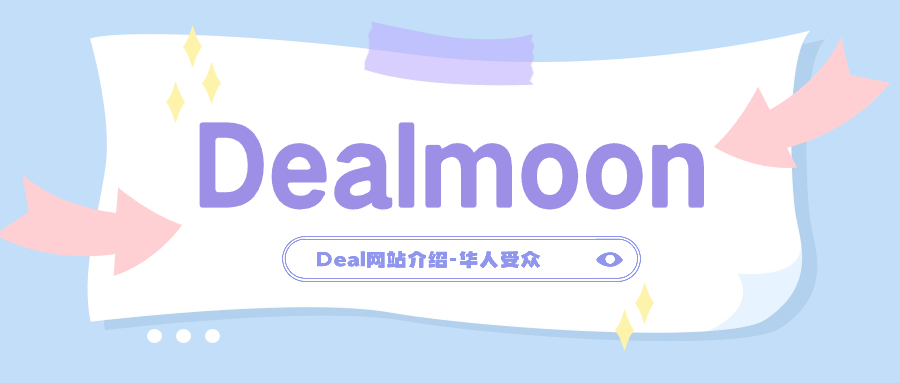 Dealmoon是怎样的网站？如何推广 | 华人受众Deal网站介绍2