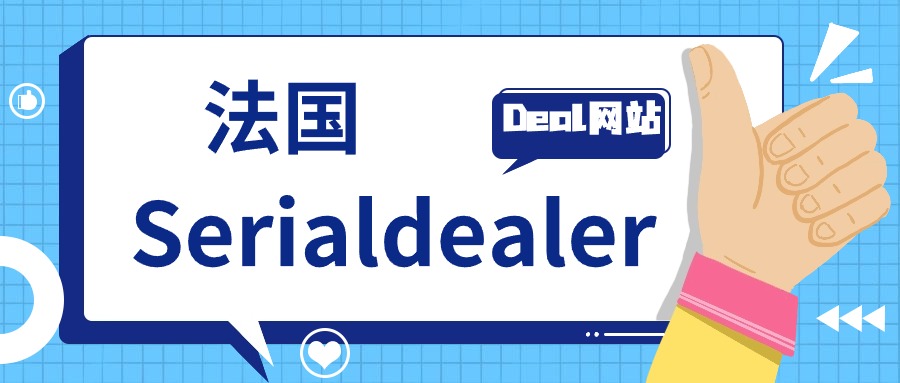 法国站外推广网站Serialdealer最新介绍